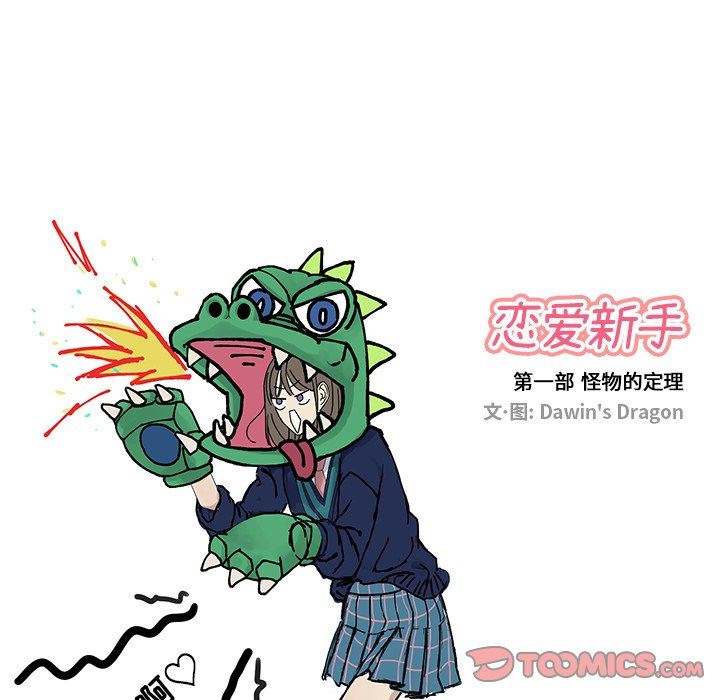 [韩国漫画] 恋爱新手 爱情,女学生#[67P]-14