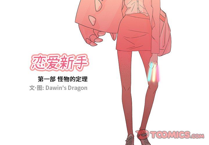 [韩国漫画] 恋爱新手 爱情,女学生#[70P]-2