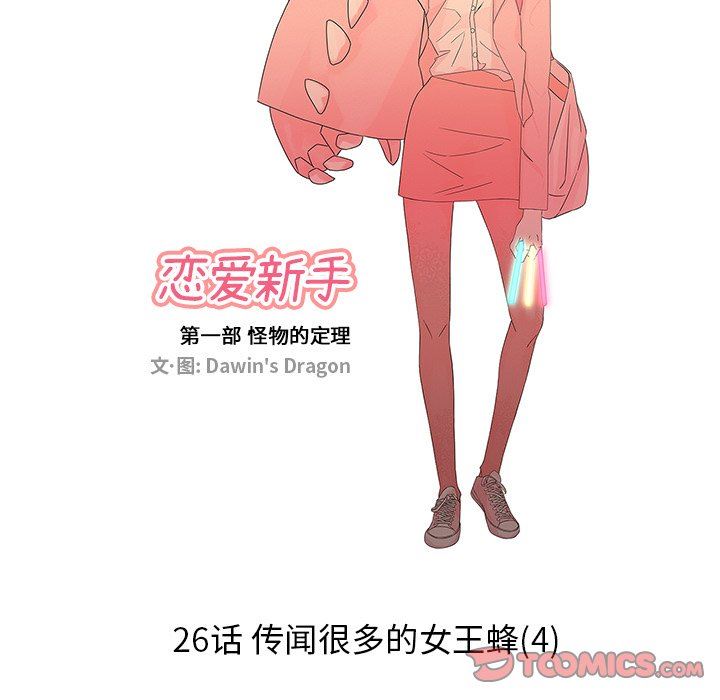 [韩国漫画] 恋爱新手 爱情,女学生#[93P]-10