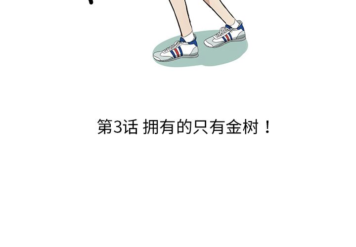 [韩国漫画] 恋爱新手 爱情,女学生#[60P]-3