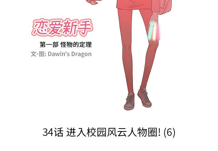 [韩国漫画] 恋爱新手 爱情,女学生#[66P]-3