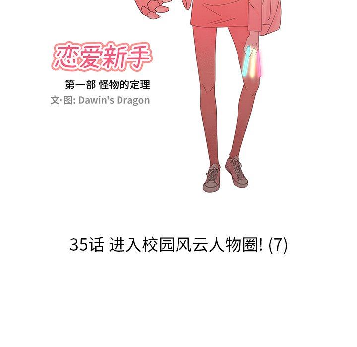 [韩国漫画] 恋爱新手 爱情,女学生#[71P]-24