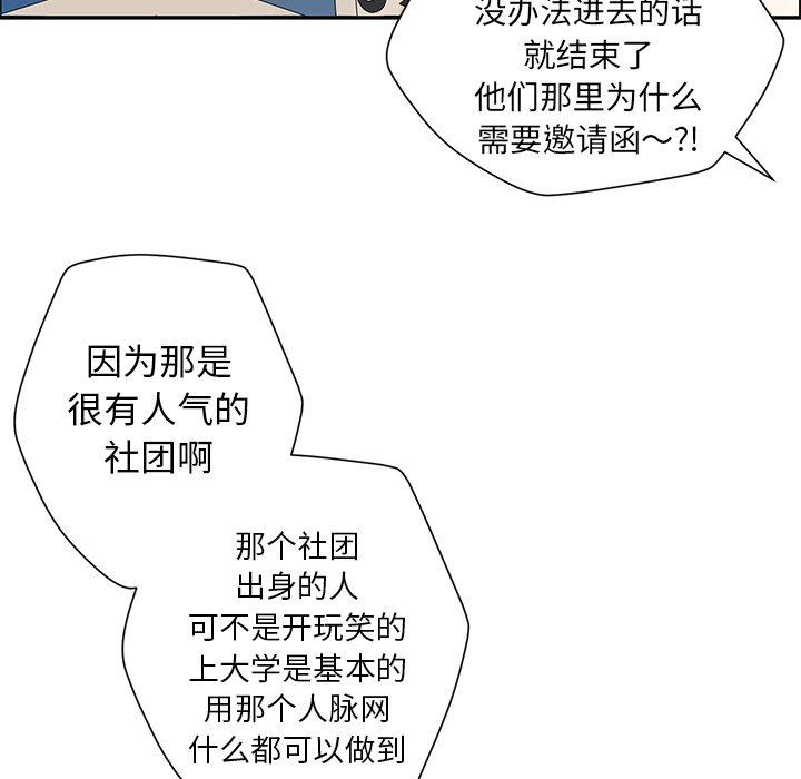 [韩国漫画] 恋爱新手 爱情,女学生#[71P]-28