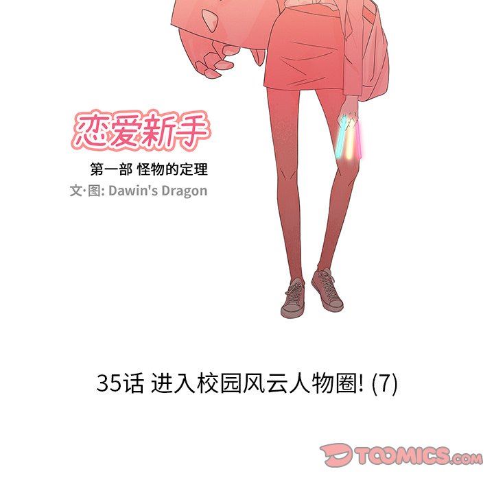 [韩国漫画] 恋爱新手 爱情,女学生#[72P]-54