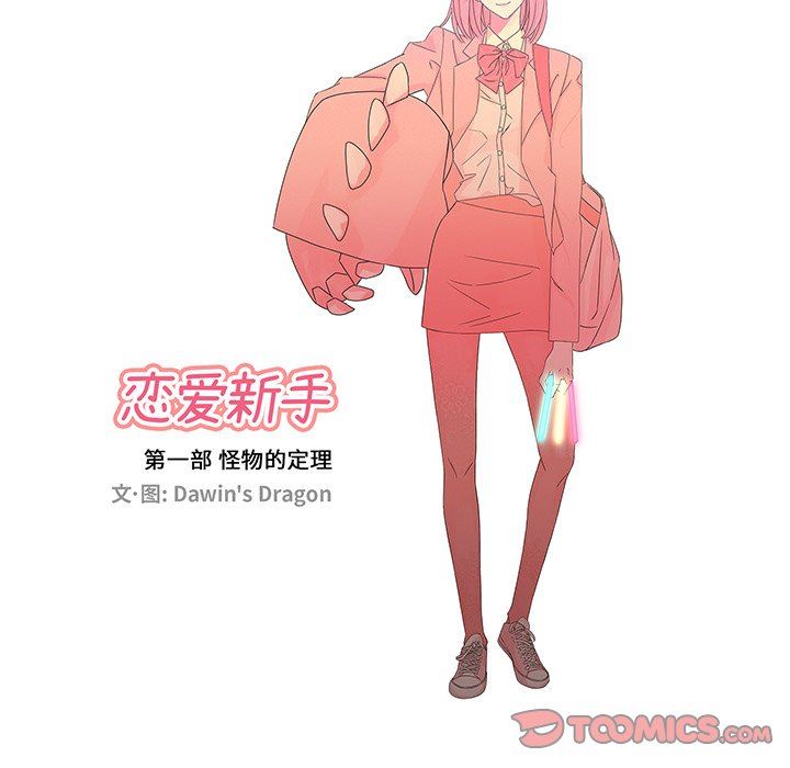 [韩国漫画] 恋爱新手 爱情,女学生#[75P]-42