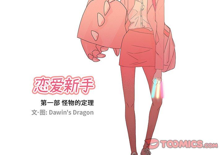 [韩国漫画] 恋爱新手 爱情,女学生#[76P]-2