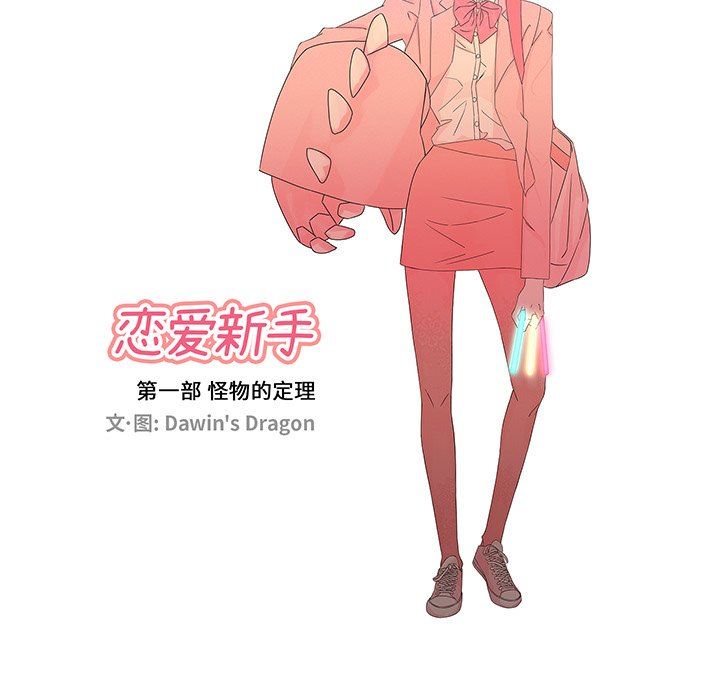 [韩国漫画] 恋爱新手 爱情,女学生#[106P]-45