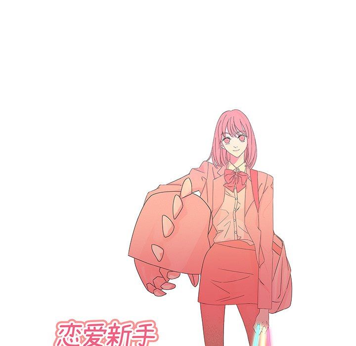 [韩国漫画] 恋爱新手 爱情,女学生#[87P]-45