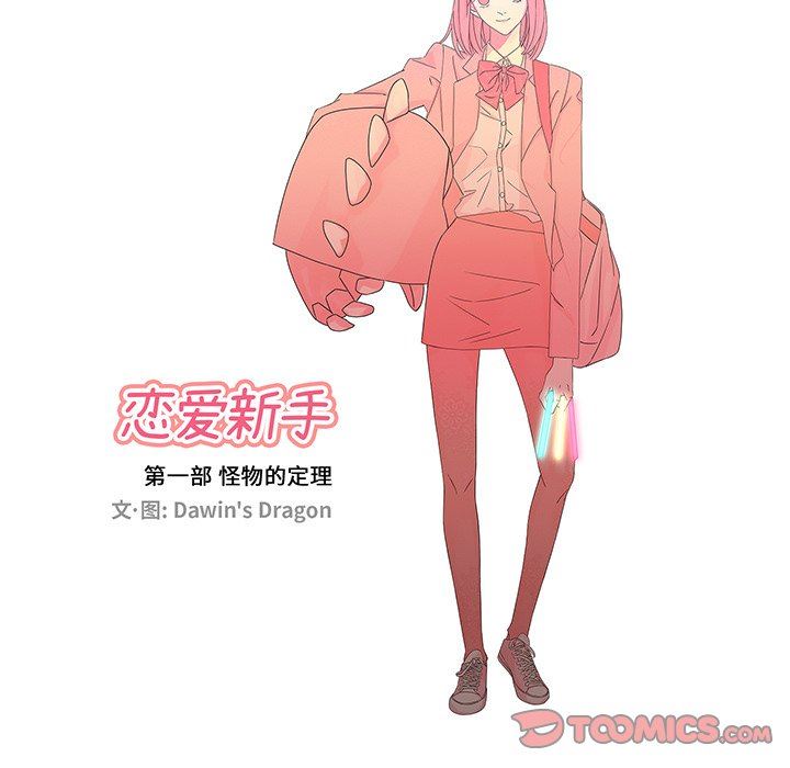 [韩国漫画] 恋爱新手 爱情,女学生#[96P]-50