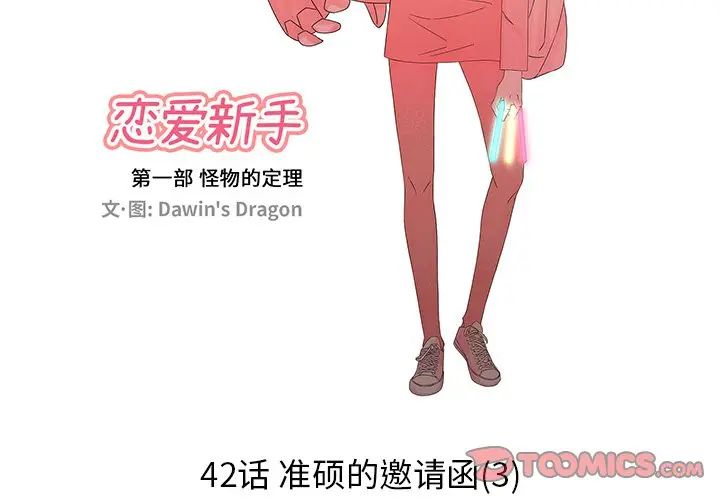 [韩国漫画] 恋爱新手 爱情,女学生#[77P]-2