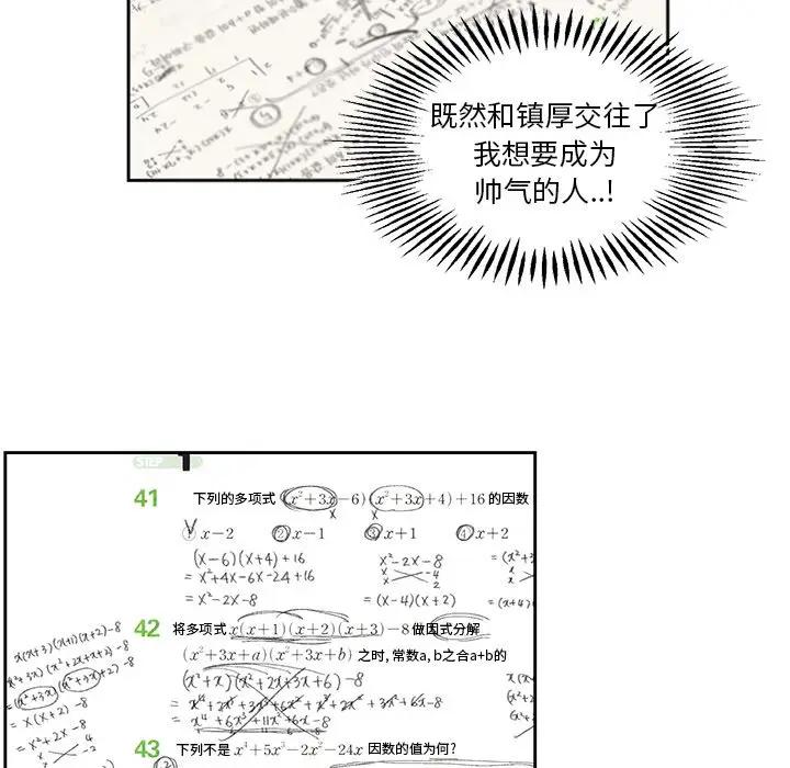 [韩国漫画] 恋爱新手 爱情,女学生#[95P]-36