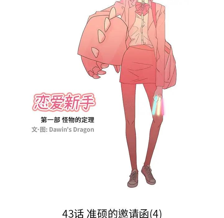[韩国漫画] 恋爱新手 爱情,女学生#[95P]-65