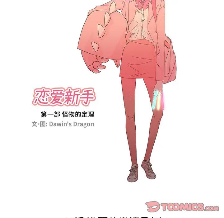 [韩国漫画] 恋爱新手 爱情,女学生#[67P]-26