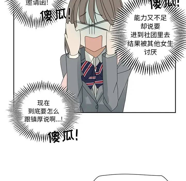 [韩国漫画] 恋爱新手 爱情,女学生#[68P]-55