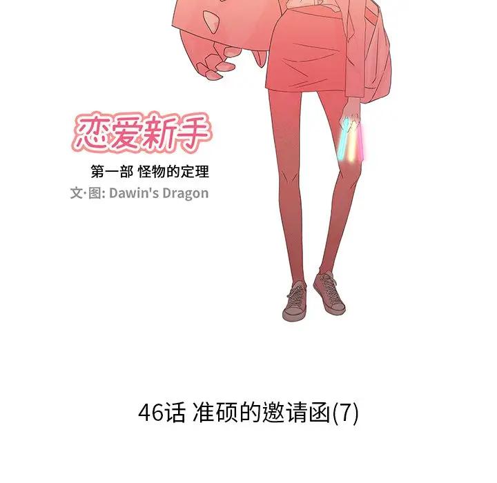 [韩国漫画] 恋爱新手 爱情,女学生#[85P]-29