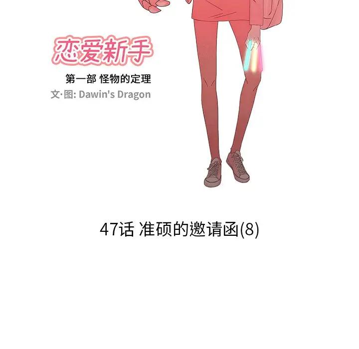 [韩国漫画] 恋爱新手 爱情,女学生#[81P]-51