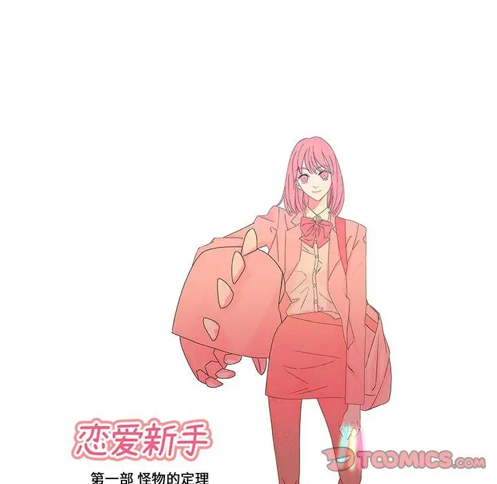 [韩国漫画] 恋爱新手 爱情,女学生#[83P]-6