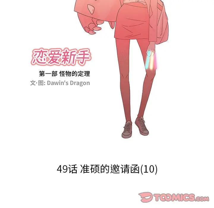 [韩国漫画] 恋爱新手 爱情,女学生#[84P]-30