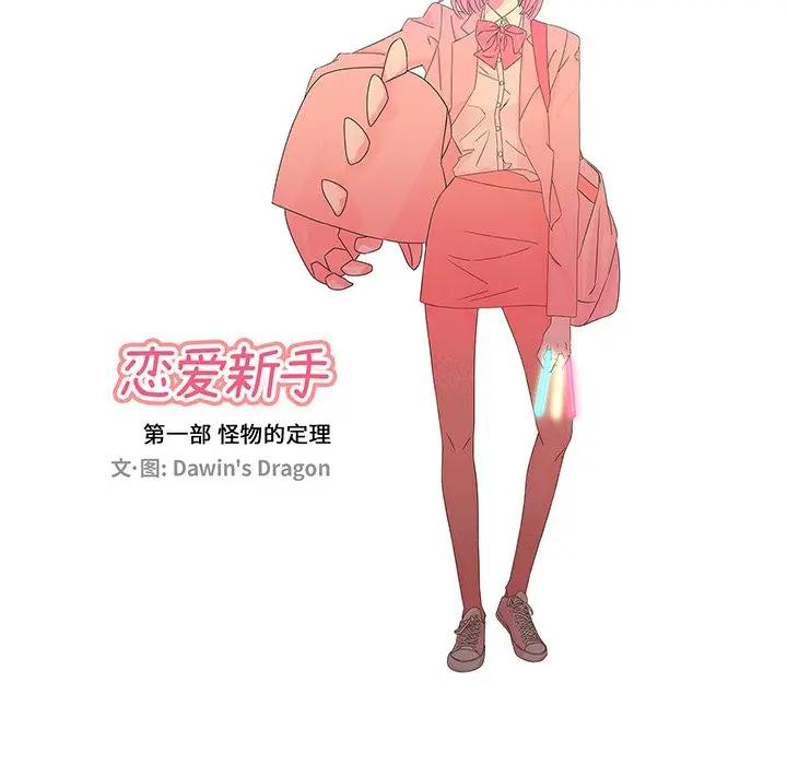 [韩国漫画] 恋爱新手 爱情,女学生#[109P]-34