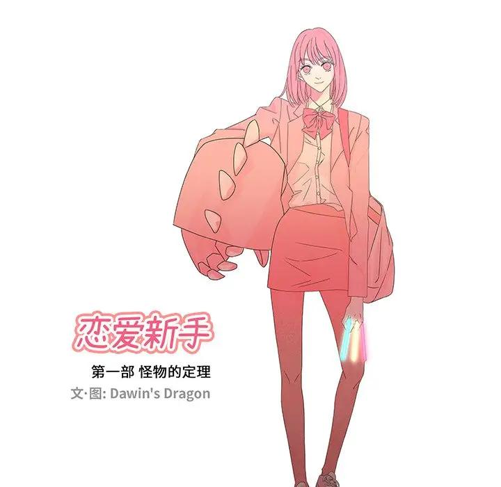 [韩国漫画] 恋爱新手 爱情,女学生#[90P]-56