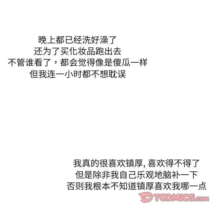 [韩国漫画] 恋爱新手 爱情,女学生#[75P]-42