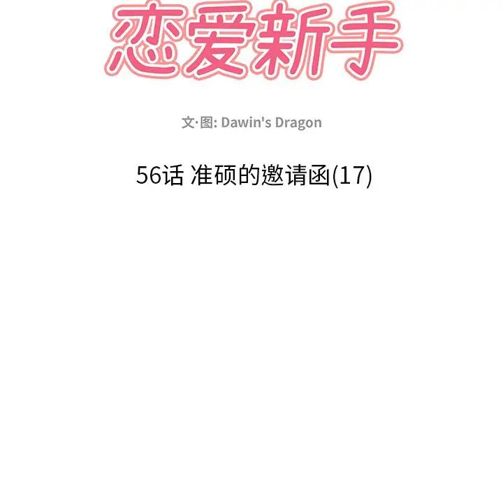 [韩国漫画] 恋爱新手 爱情,女学生#[64P]-24