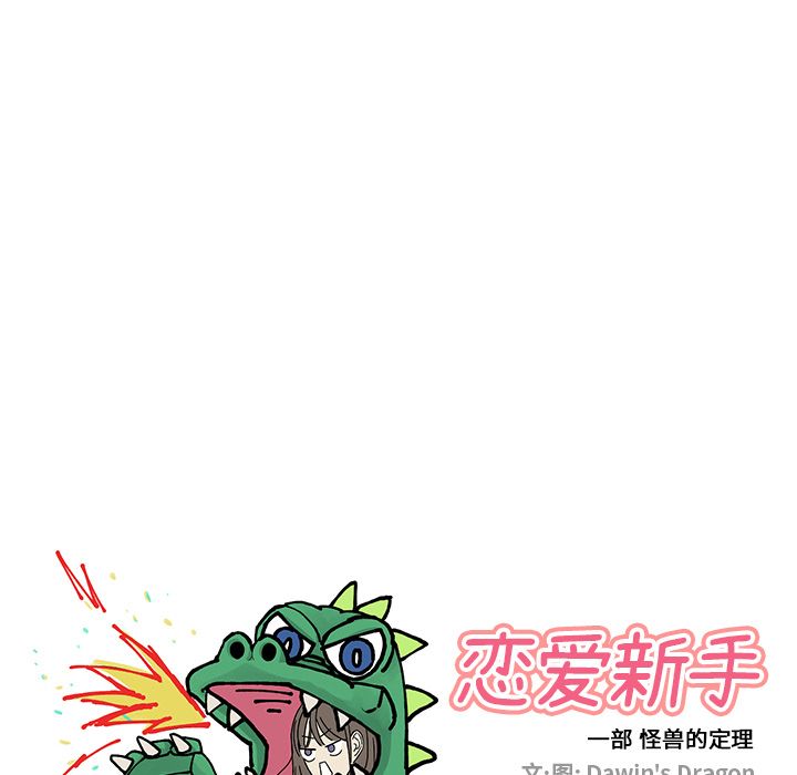[韩国漫画] 恋爱新手 爱情,女学生#[60P]-16