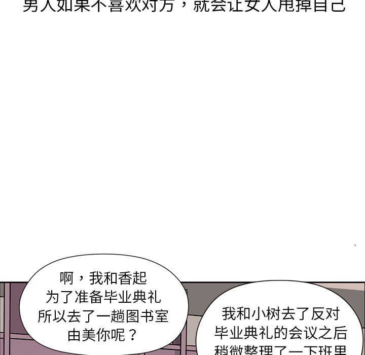 [韩国漫画] 恋爱新手 爱情,女学生#[60P]-18