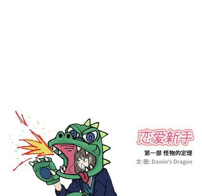 [韩国漫画] 恋爱新手 爱情,女学生#[57P]-35