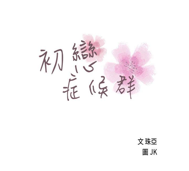 [韩国漫画] 初恋症候群 爱情,巨乳大奶#[25P]-3
