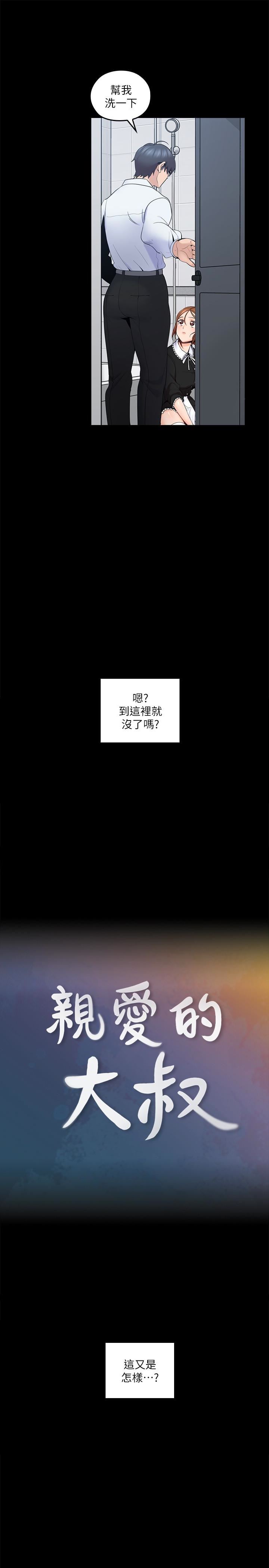 [韩国漫画] 亲爱的大叔 爱情,巨乳大奶#[36P]-8