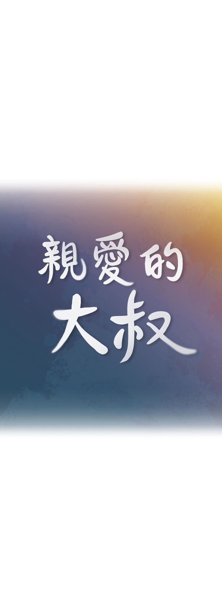[韩国漫画] 亲爱的大叔 爱情,巨乳大奶#[38P]-5