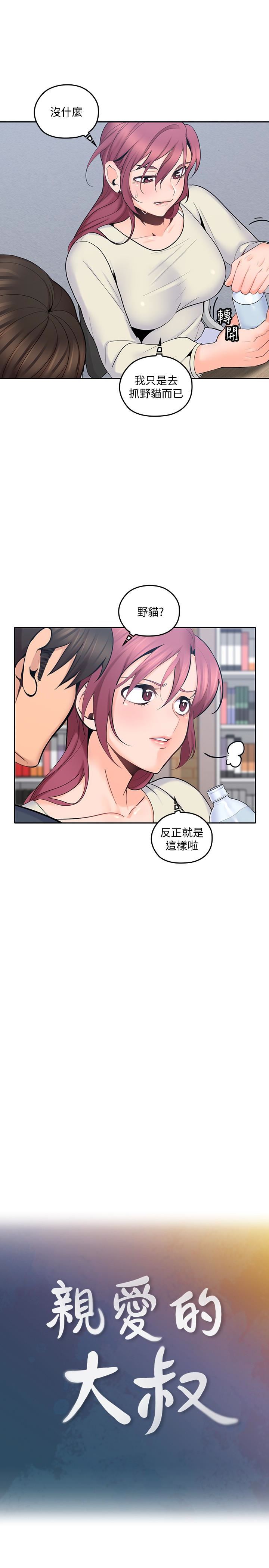 [韩国漫画] 亲爱的大叔 爱情,巨乳大奶#[31P]-3