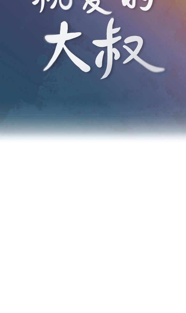 [韩国漫画] 亲爱的大叔 爱情,巨乳大奶#[32P]-5