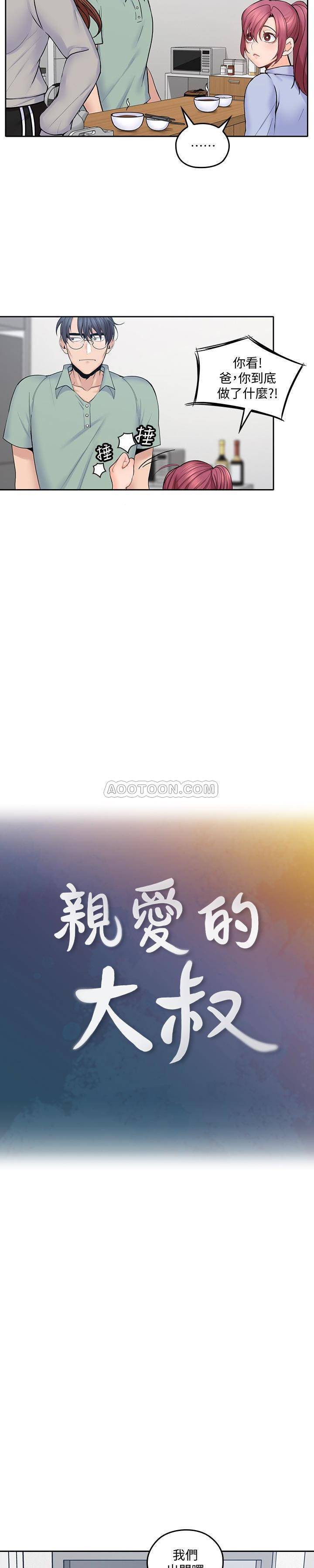 [韩国漫画] 亲爱的大叔 爱情,巨乳大奶#[21P]-3