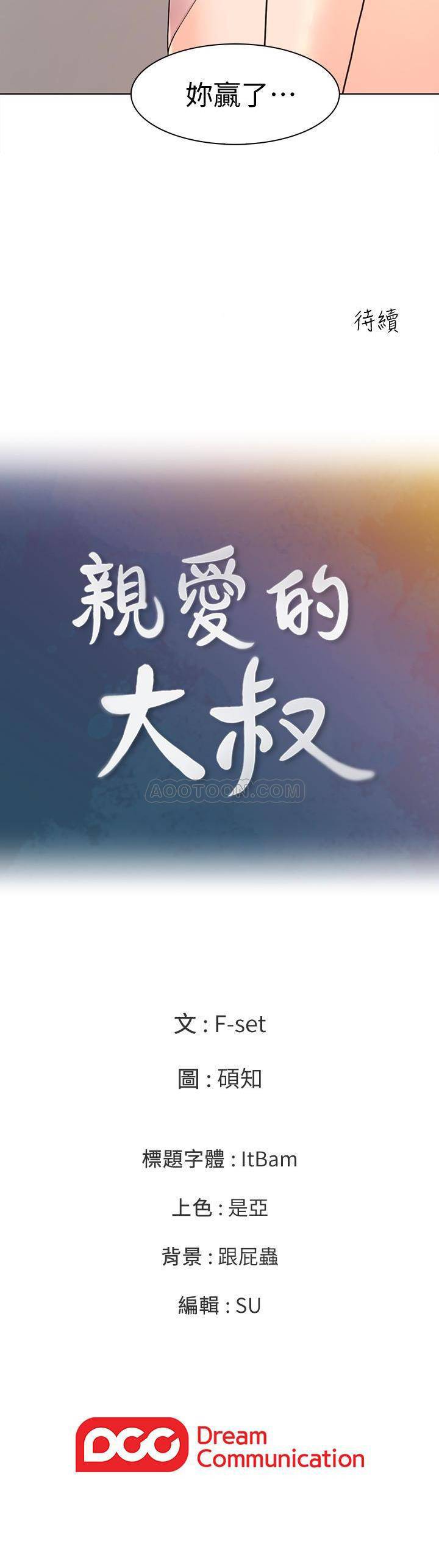 [韩国漫画] 亲爱的大叔 爱情,巨乳大奶#[22P]-22