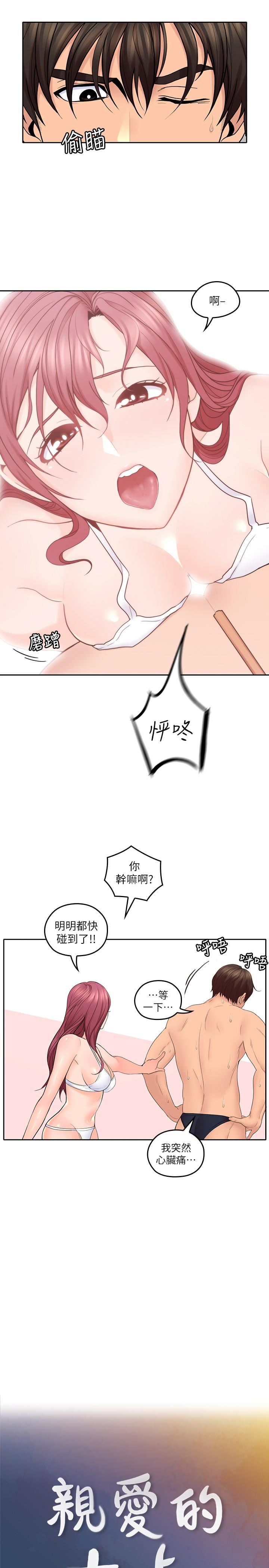 [韩国漫画] 亲爱的大叔 爱情,巨乳大奶#[31P]-7