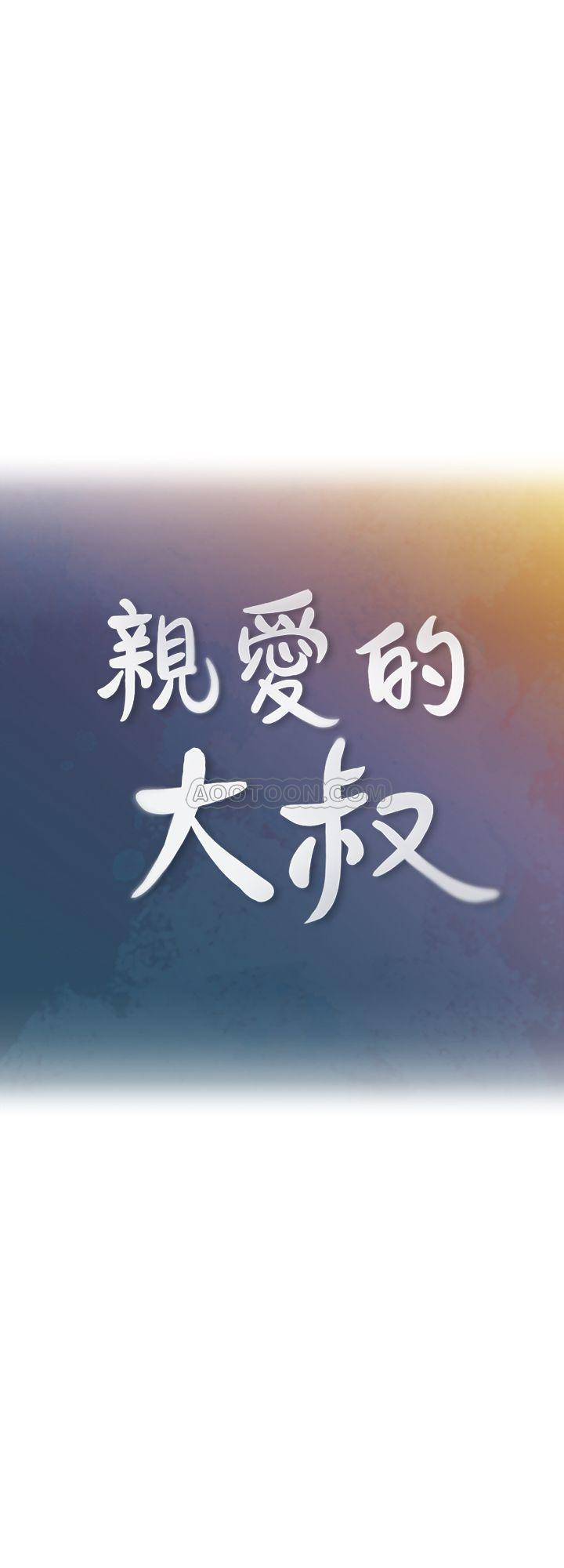 [韩国漫画] 亲爱的大叔 爱情,巨乳大奶#[26P]-1