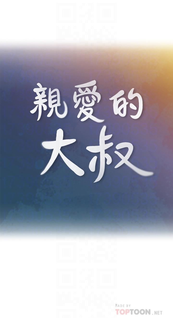 [韩国漫画] 亲爱的大叔 爱情,巨乳大奶#[27P]-6