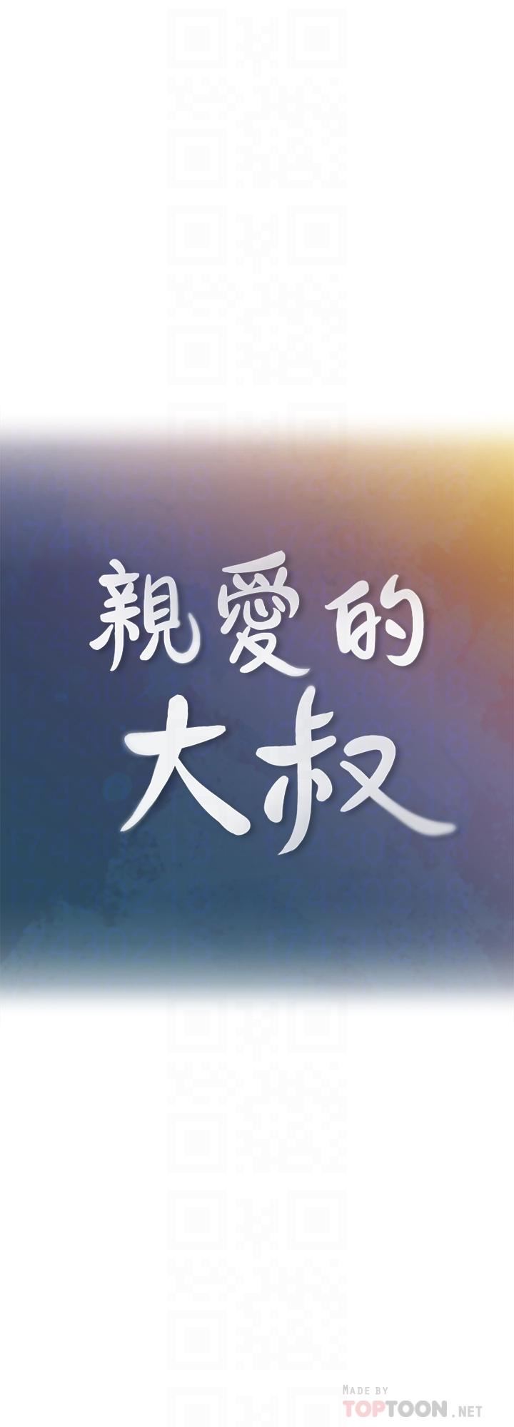[韩国漫画] 亲爱的大叔 爱情,巨乳大奶#[30P]-4