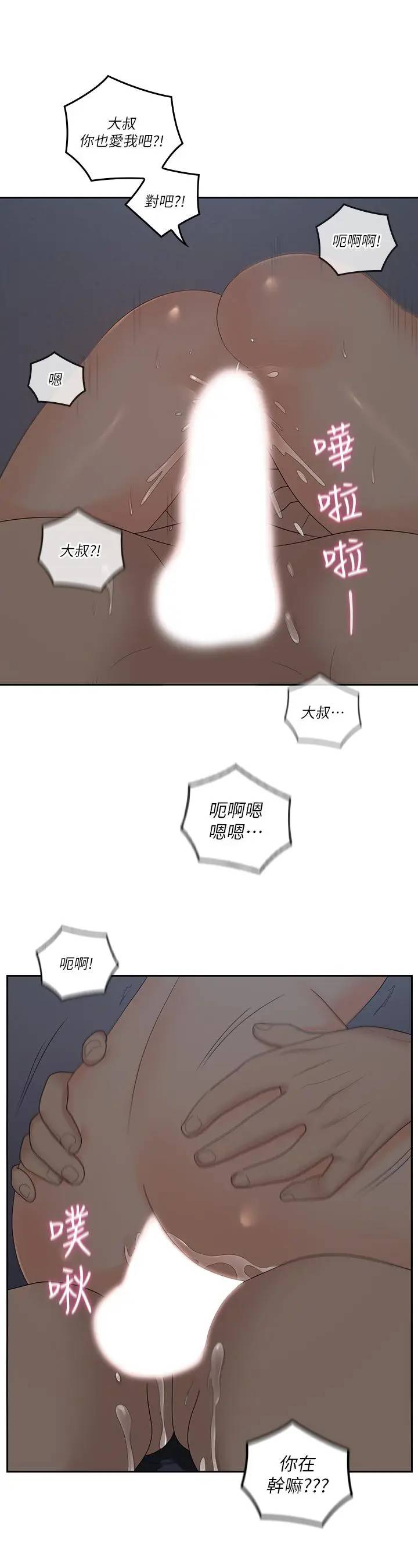 [韩国漫画] 亲爱的大叔 爱情,巨乳大奶#[23P]-7