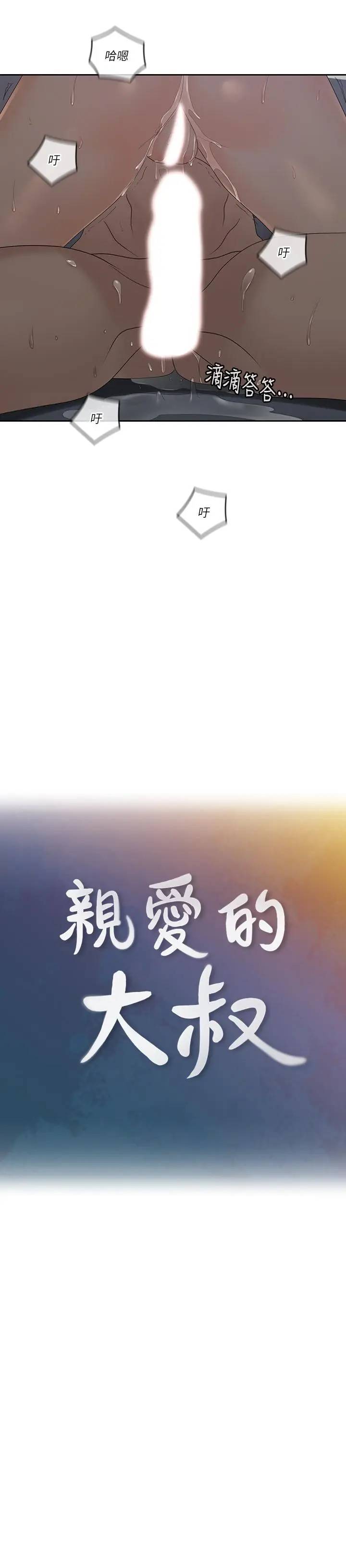 [韩国漫画] 亲爱的大叔 爱情,巨乳大奶#[23P]-9