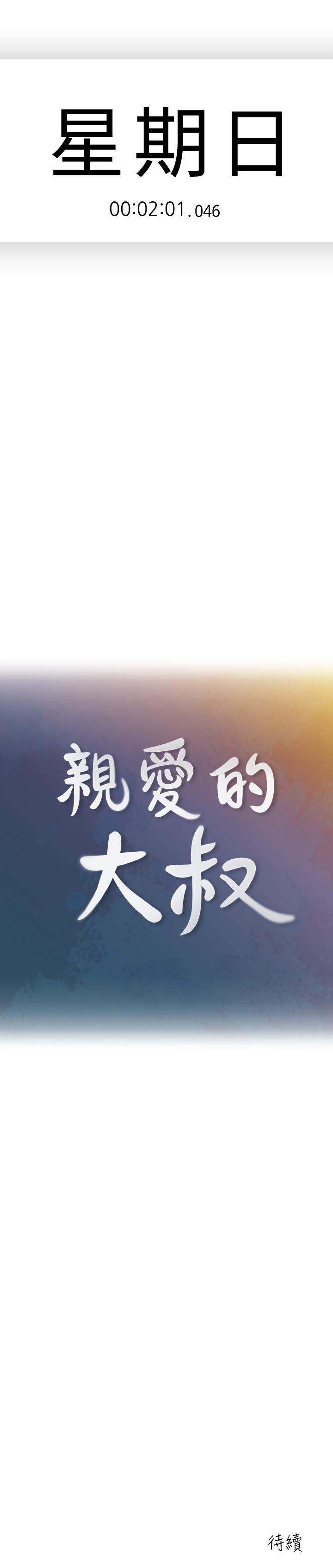 [韩国漫画] 亲爱的大叔 爱情,巨乳大奶#[24P]-22