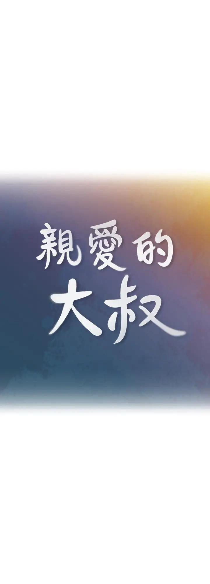 [韩国漫画] 亲爱的大叔 爱情,巨乳大奶#[25P]-7