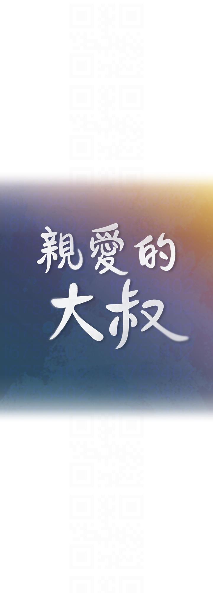 [韩国漫画] 亲爱的大叔 爱情,巨乳大奶#[38P]-9