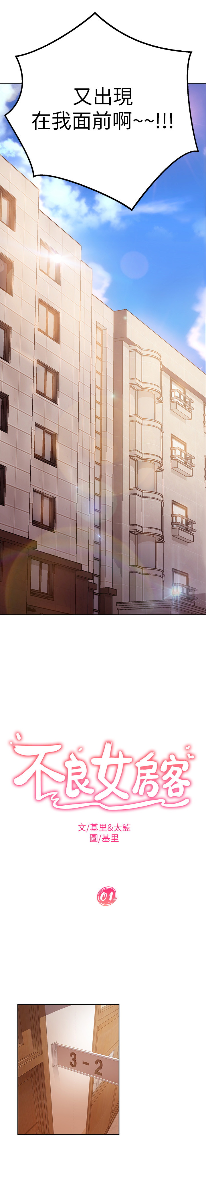 [Manhwa] Bad female tenant Plot, big breasts#[52P]-21
