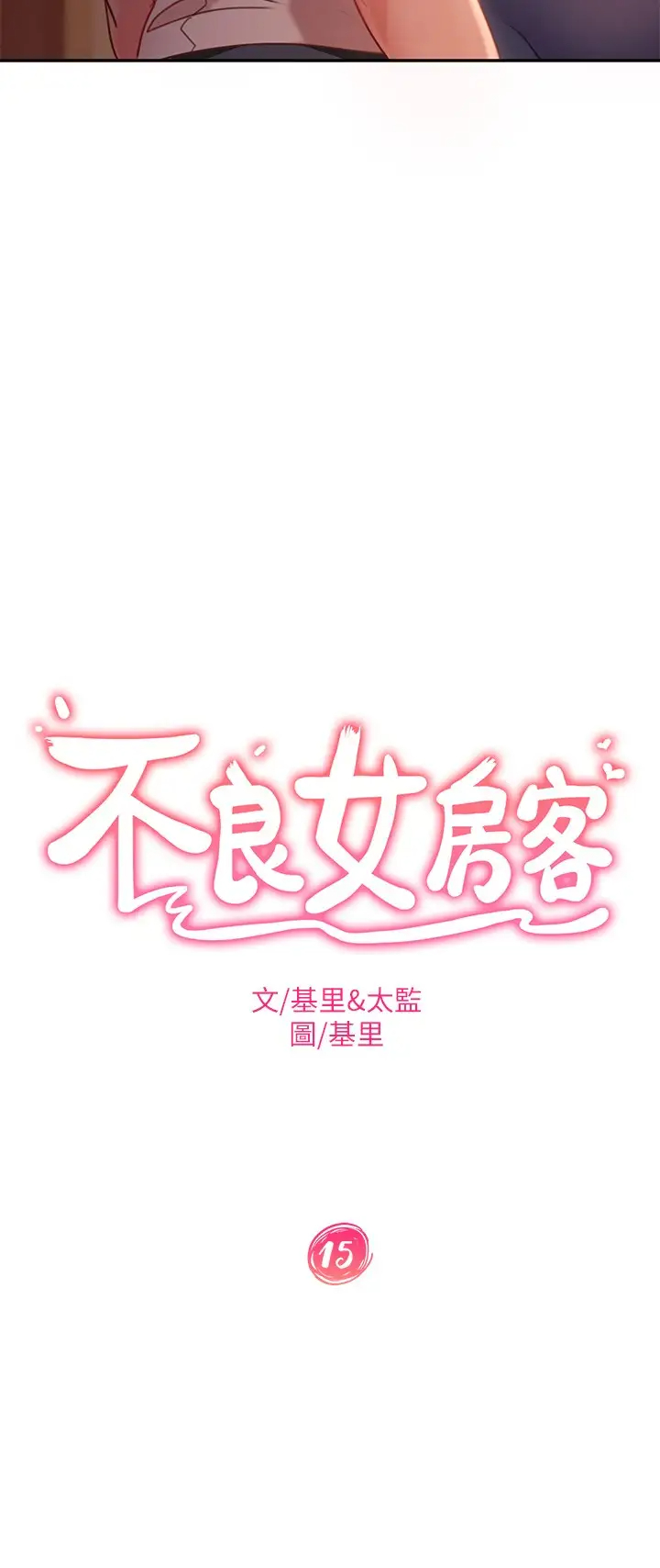[Manhwa] Bad female tenant Plot, big breasts#[26P]-3