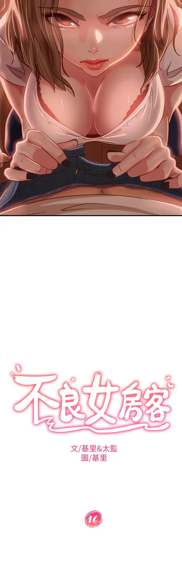 [Manhwa] Bad female tenant Plot, big breasts#[36P]-2