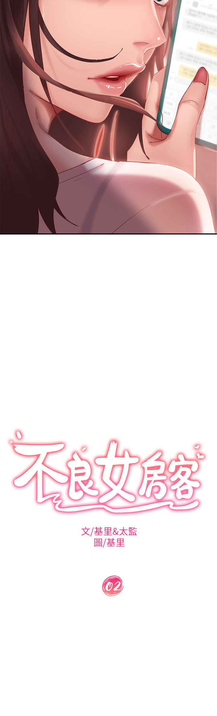 [Manhwa] Bad female tenant Plot, big breasts#[39P]-2