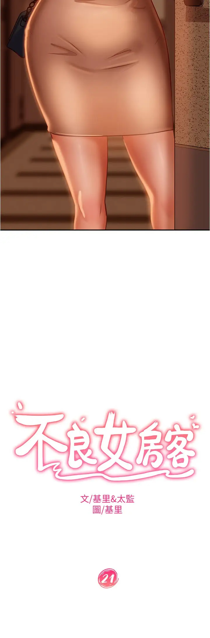 [Manhwa] Bad female tenant Plot, big breasts#[28P]-2